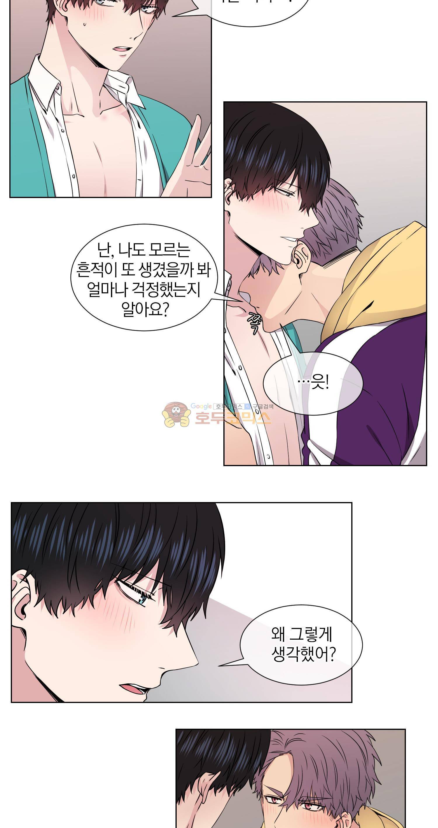 없다 있으니까 36화 5