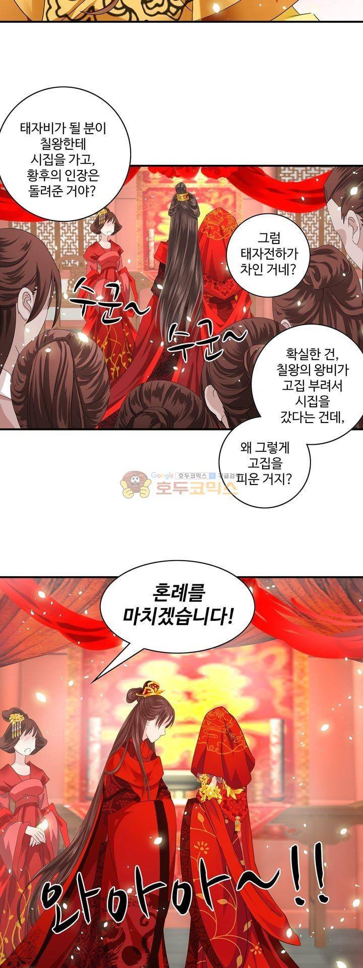 사악한 왕의 독한 왕비 6화 2