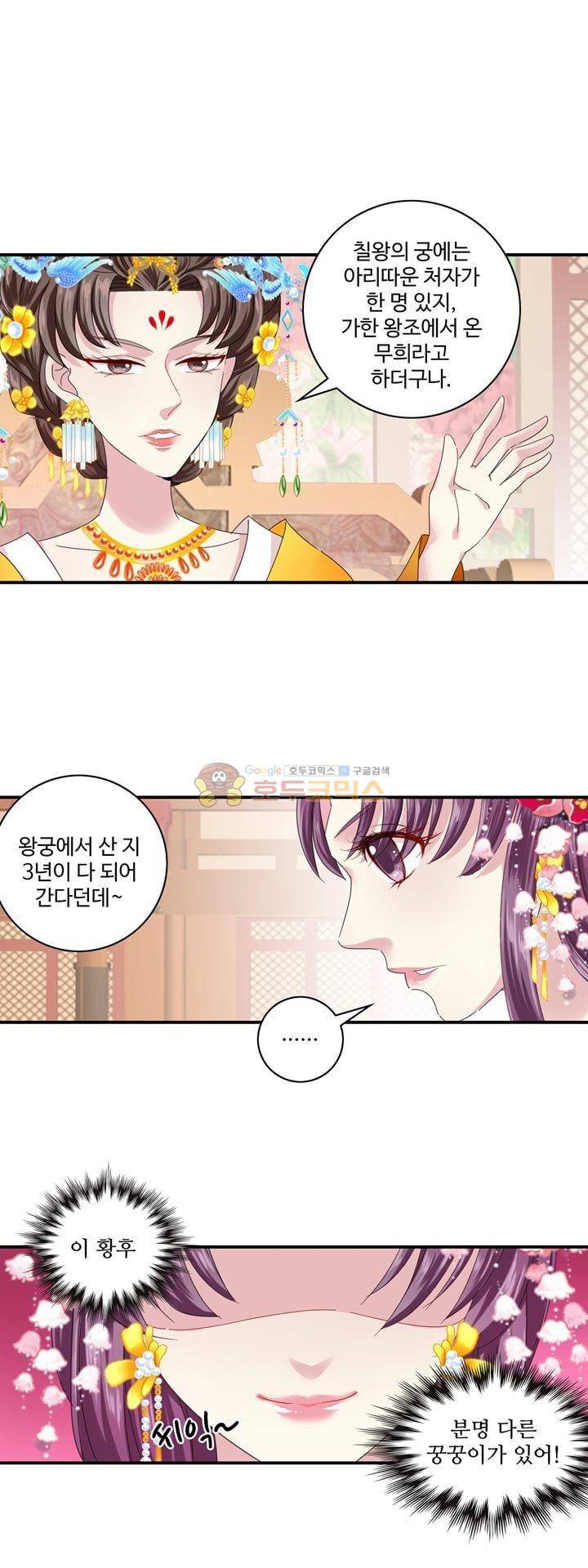 사악한 왕의 독한 왕비 10화 1