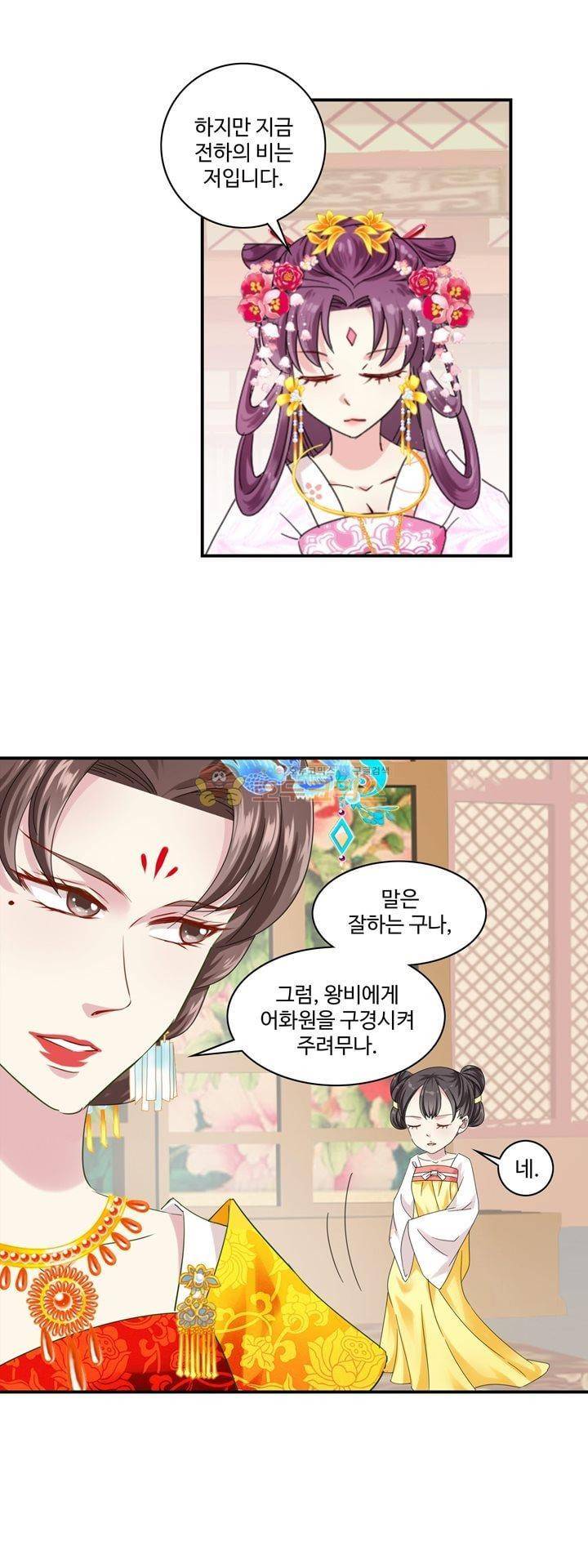 사악한 왕의 독한 왕비 10화 3