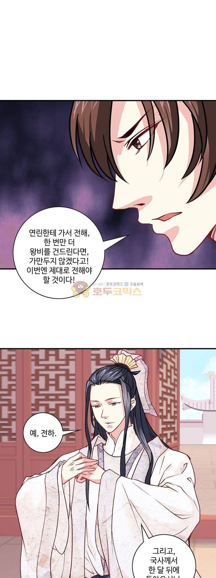 사악한 왕의 독한 왕비 17화 1