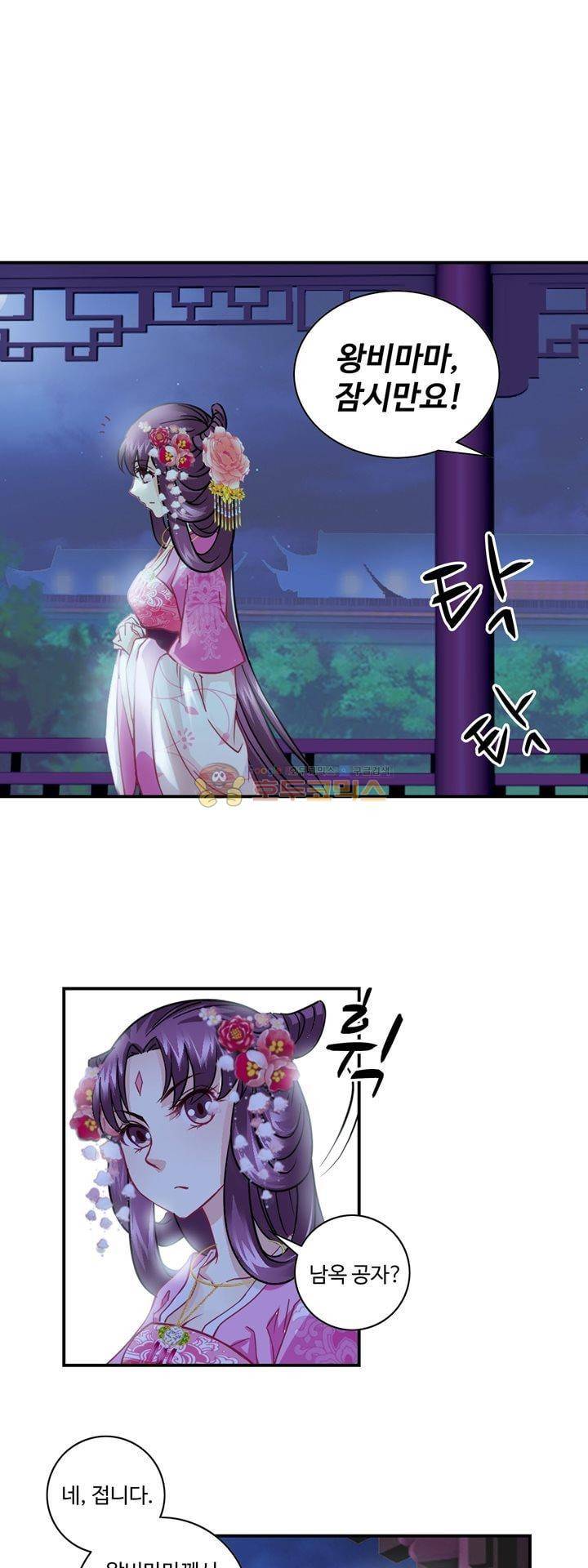 사악한 왕의 독한 왕비 17화 3