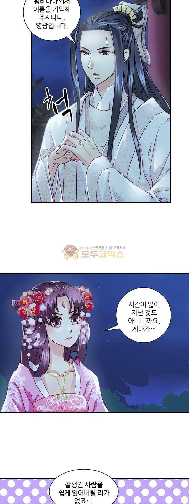 사악한 왕의 독한 왕비 17화 4