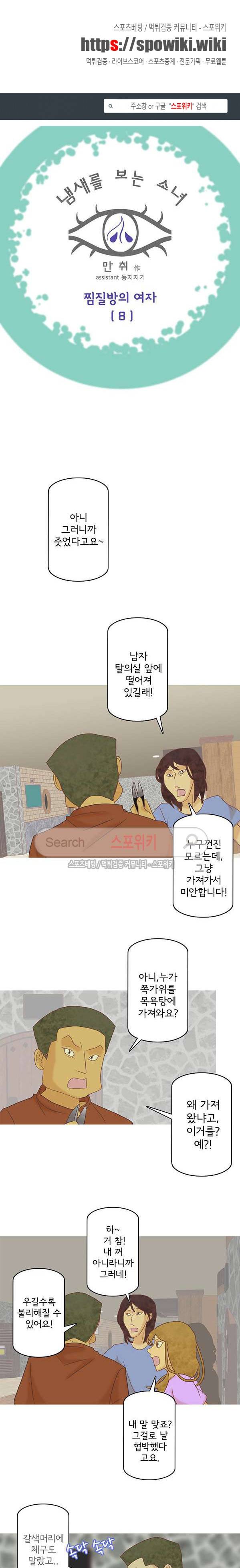 냄새를 보는 소녀 101화 1