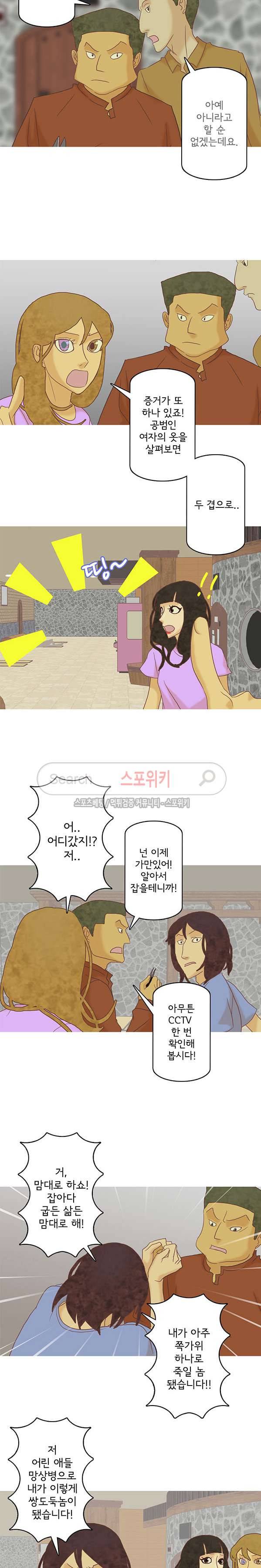 냄새를 보는 소녀 101화 2
