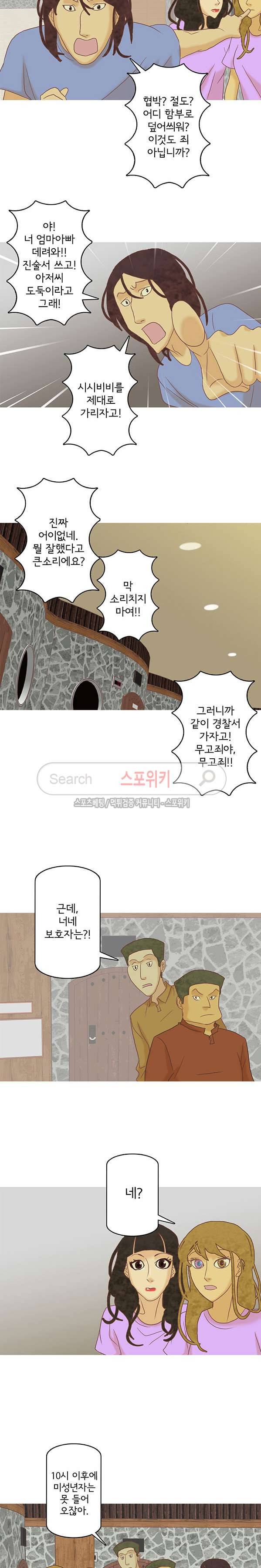 냄새를 보는 소녀 101화 3