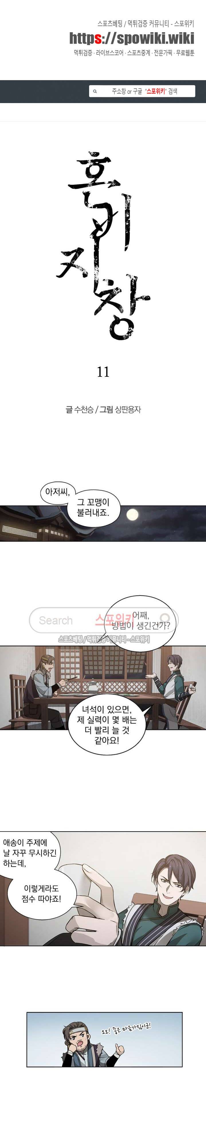 혼비지창 11화 1