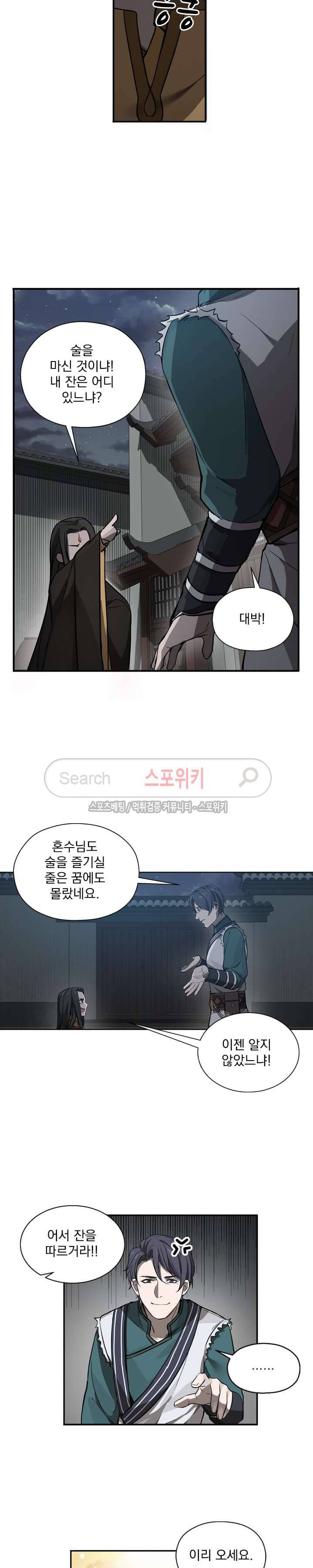 혼비지창 11화 3