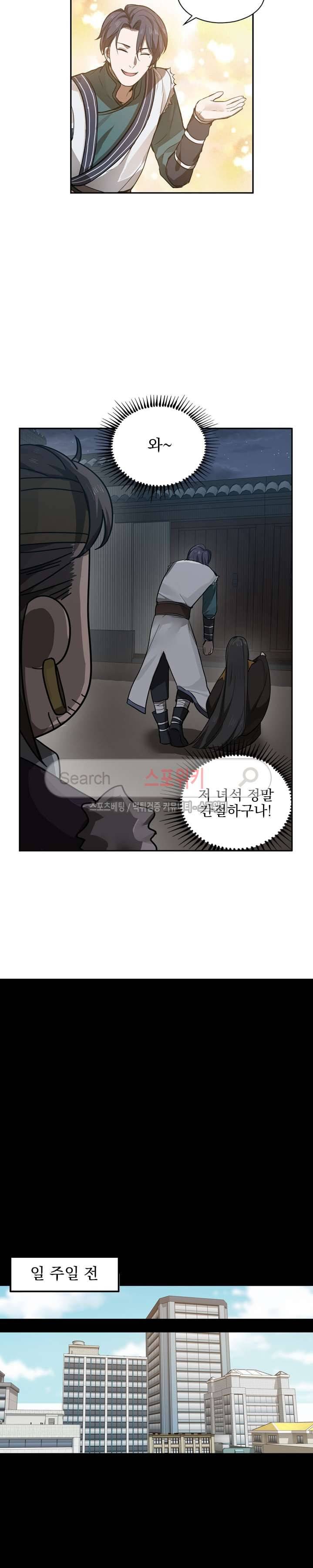 혼비지창 11화 4