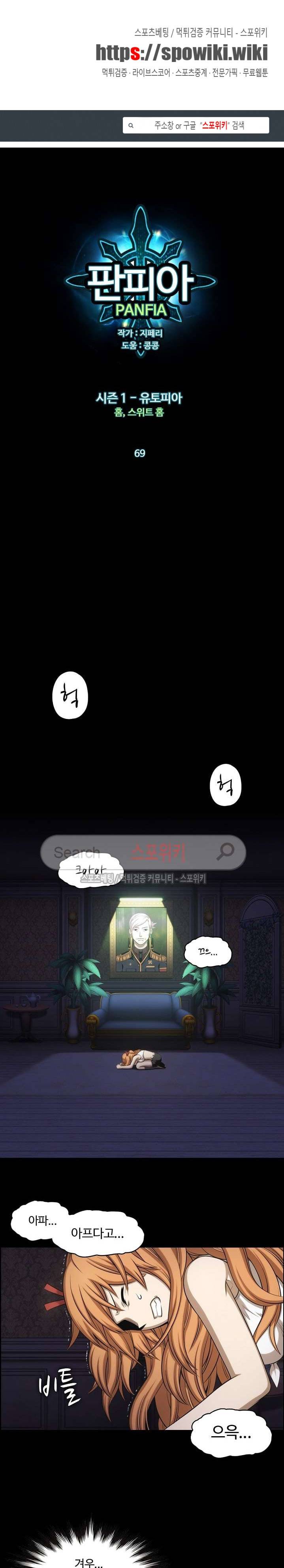 판피아 전기 69화 1