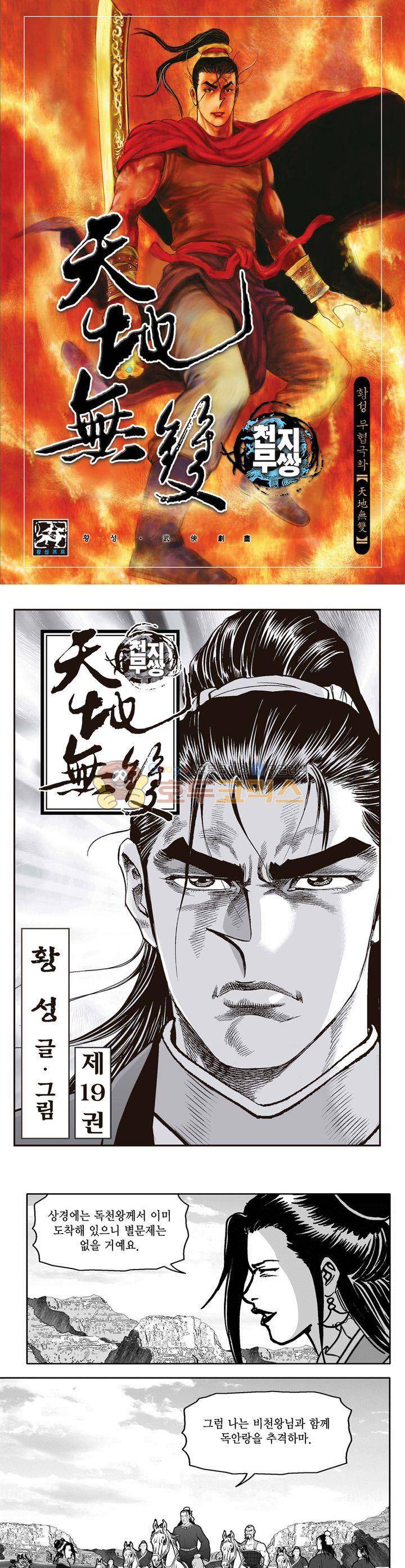 천지무쌍 19권 1