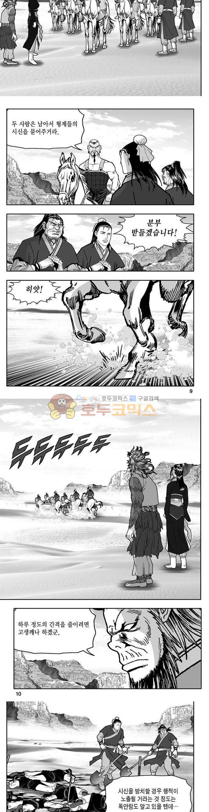 천지무쌍 19권 2