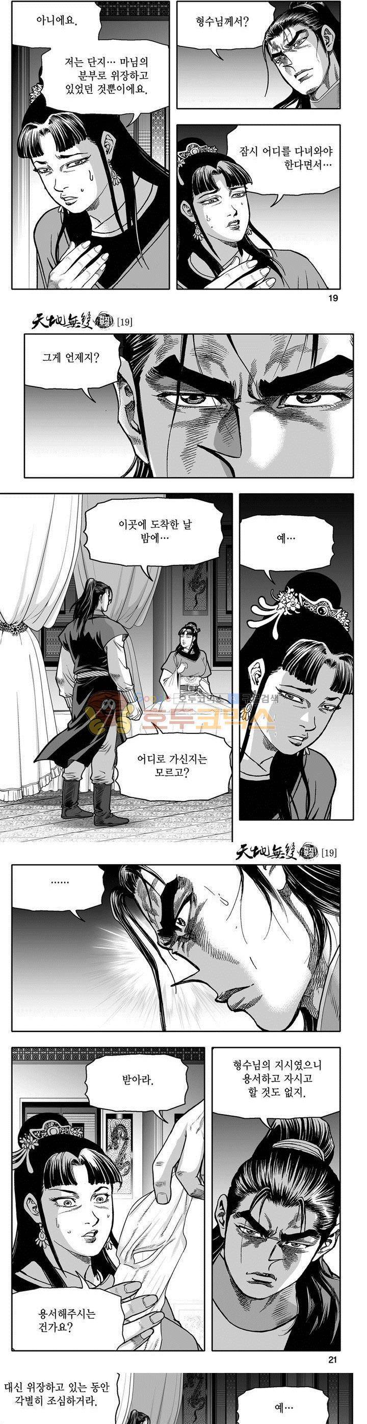 천지무쌍 19권 6