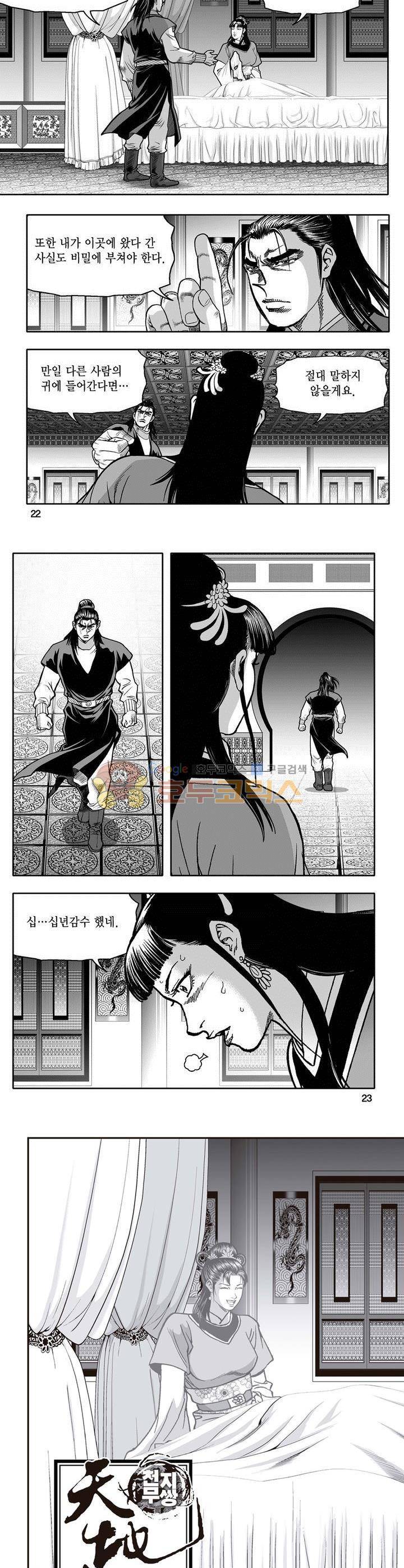 천지무쌍 19권 7