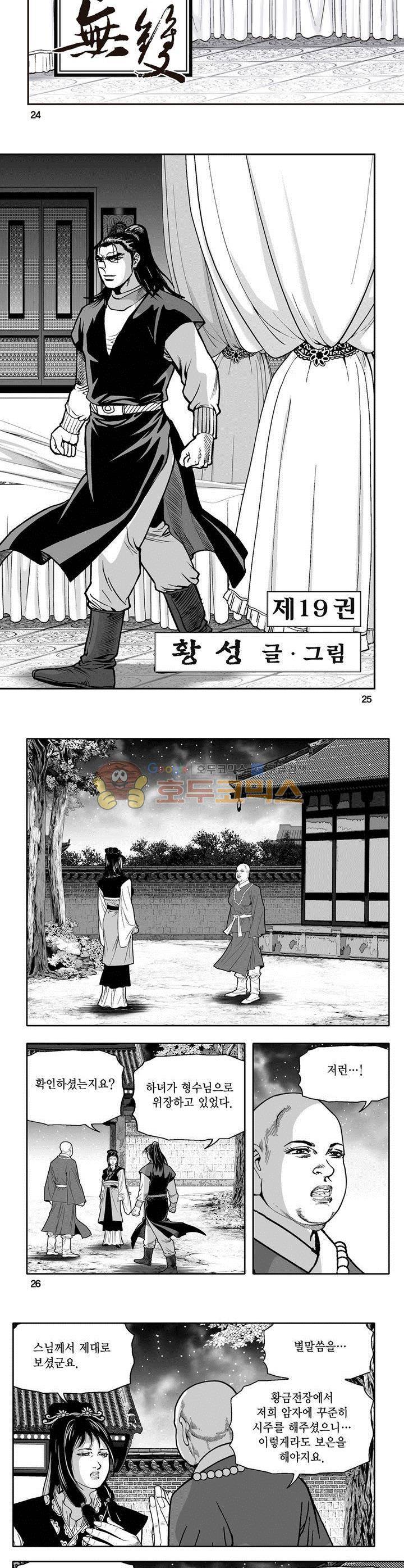 천지무쌍 19권 8