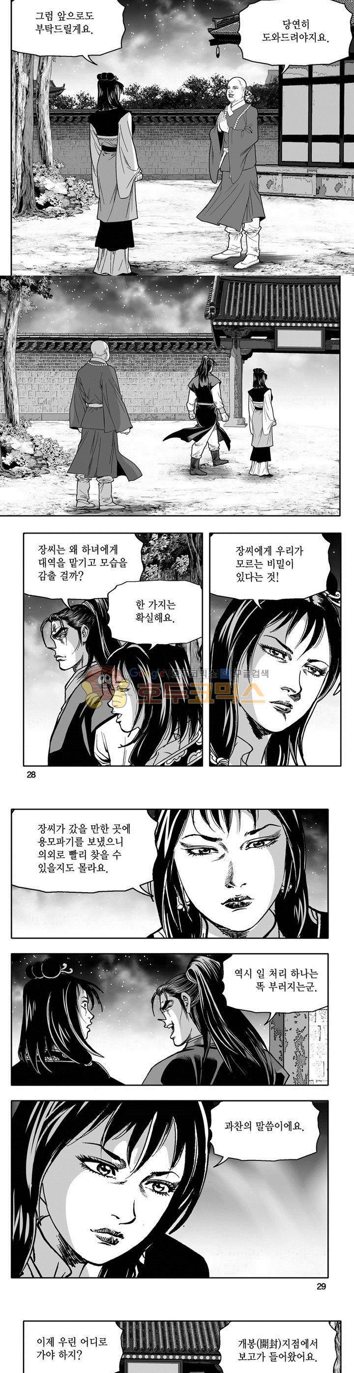 천지무쌍 19권 9