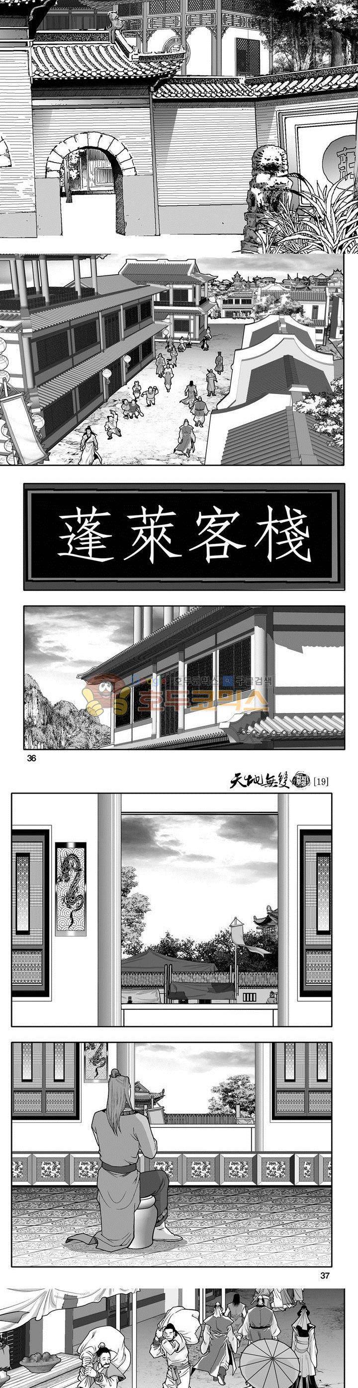 천지무쌍 19권 12