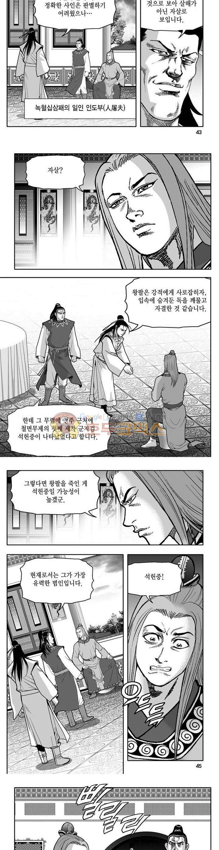 천지무쌍 19권 15