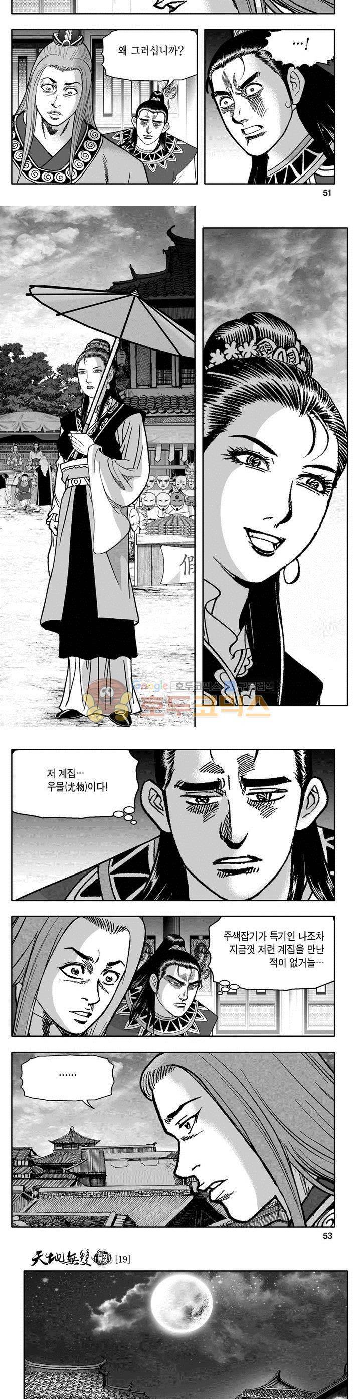 천지무쌍 19권 18
