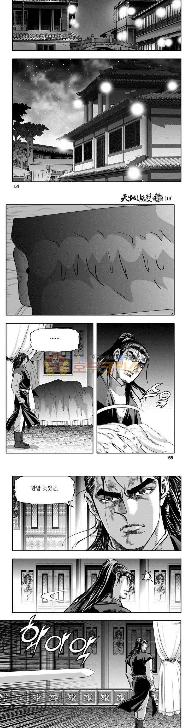 천지무쌍 19권 19