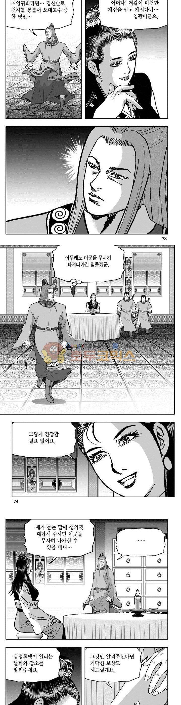 천지무쌍 19권 26