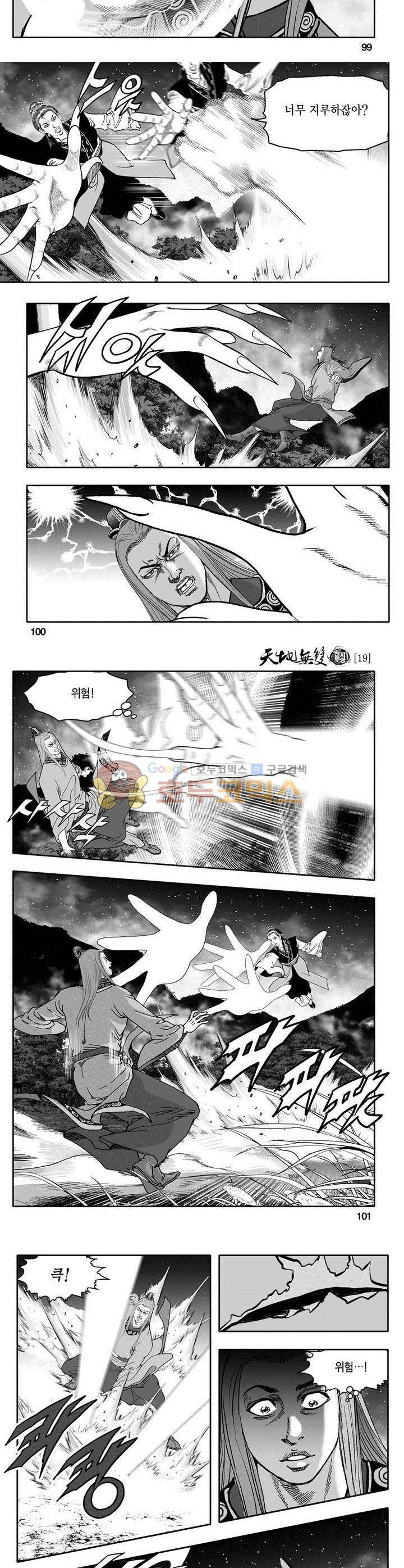 천지무쌍 19권 36