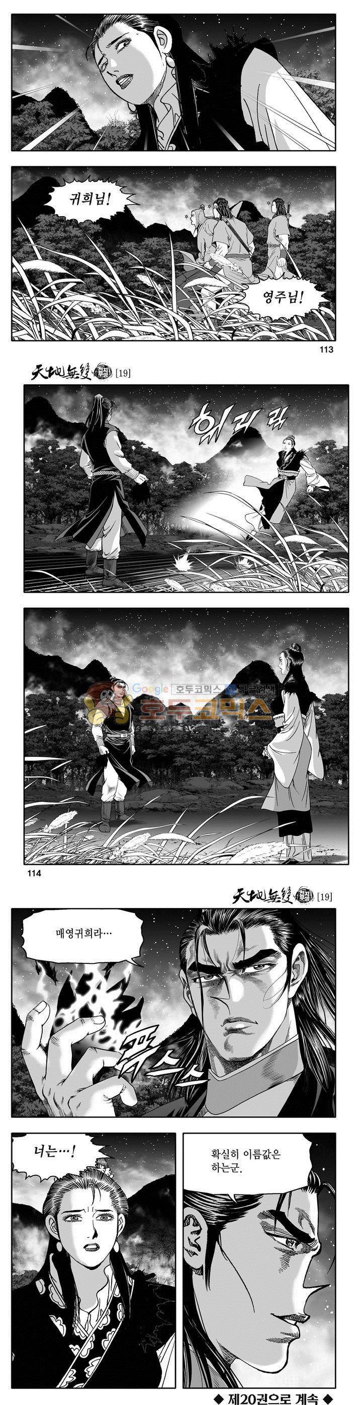 천지무쌍 19권 41