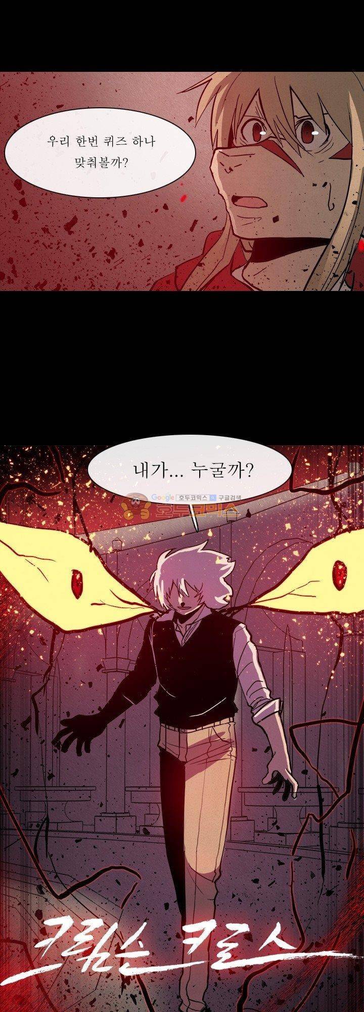 크림슨 크로스 56화 - the Path (2) 1