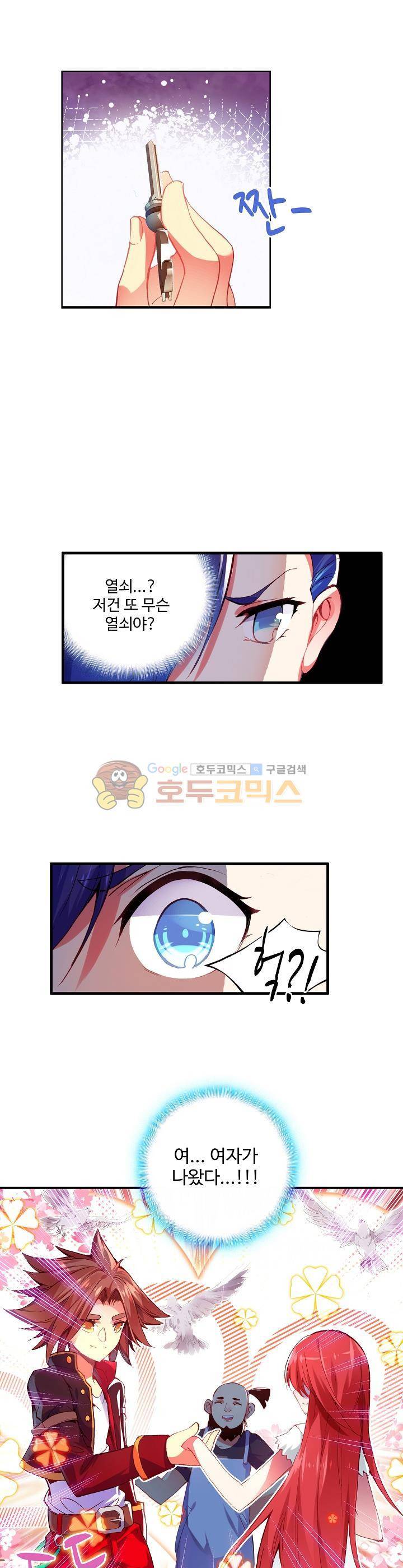 피닉스 테일 64화 1