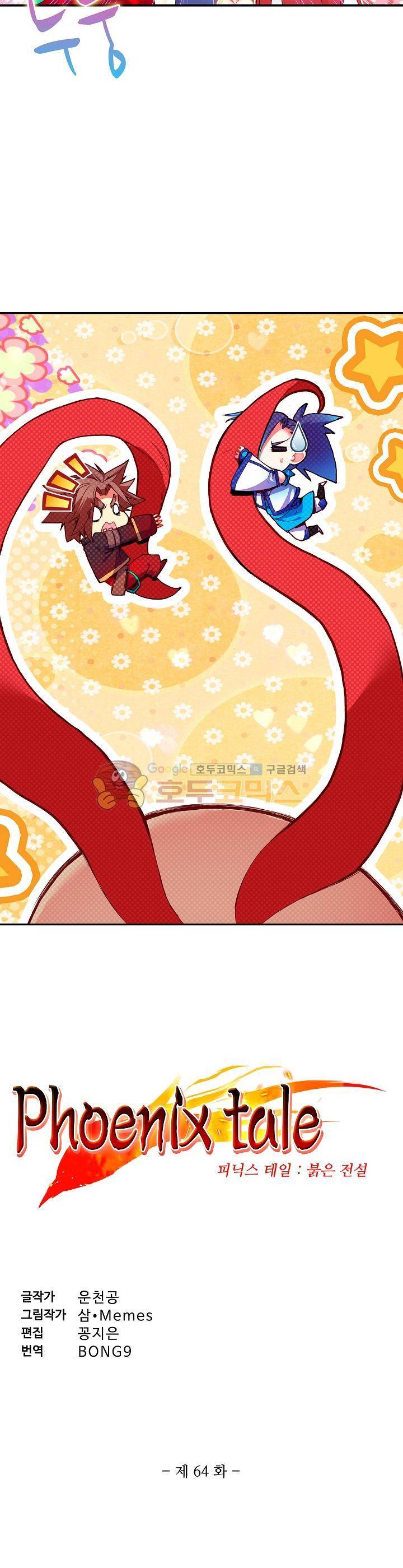 피닉스 테일 64화 2