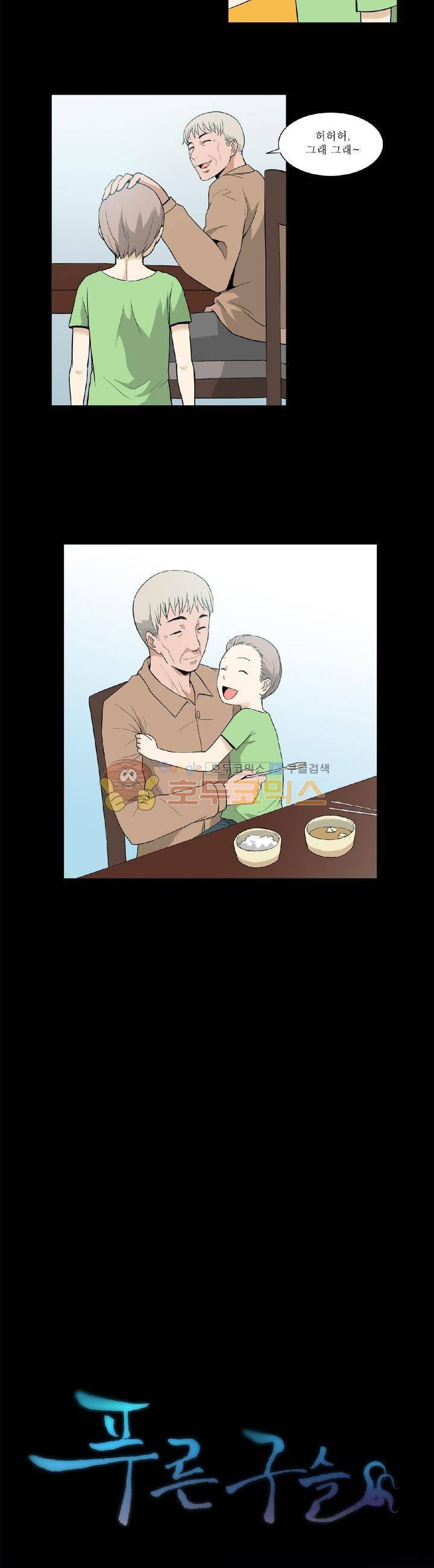 푸른구슬 20화 2
