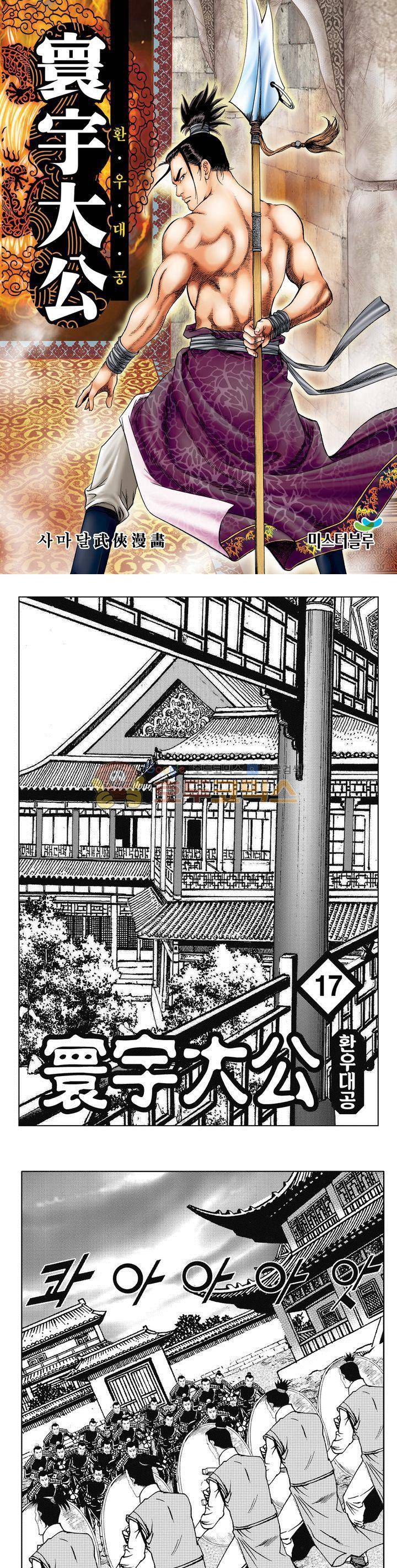환우대공 17권 1