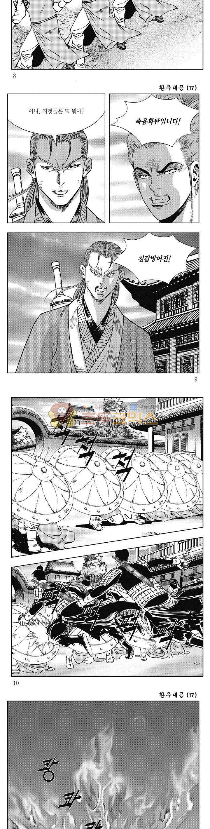 환우대공 17권 2