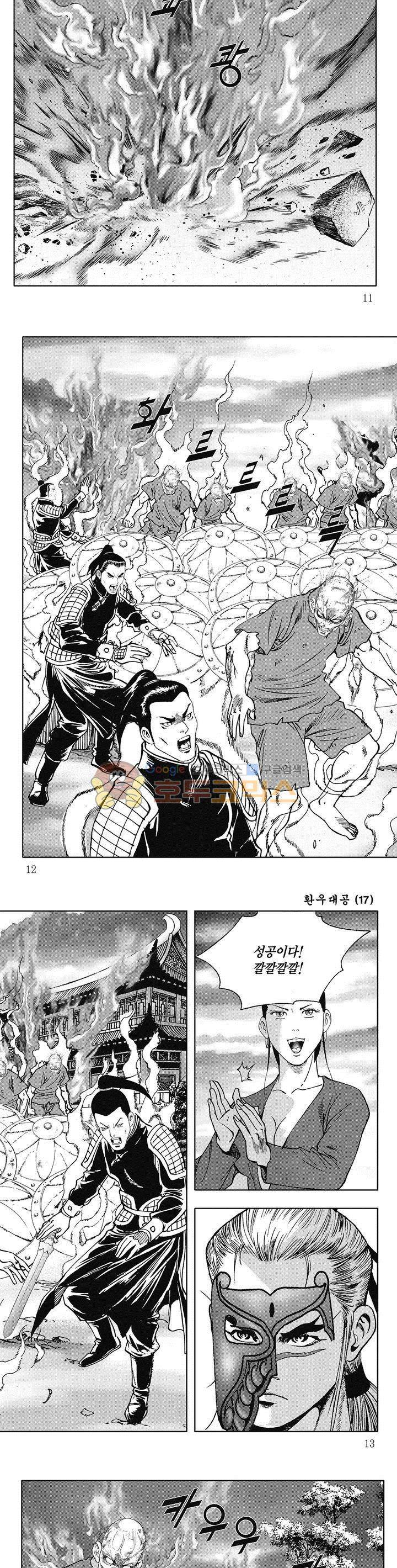 환우대공 17권 3