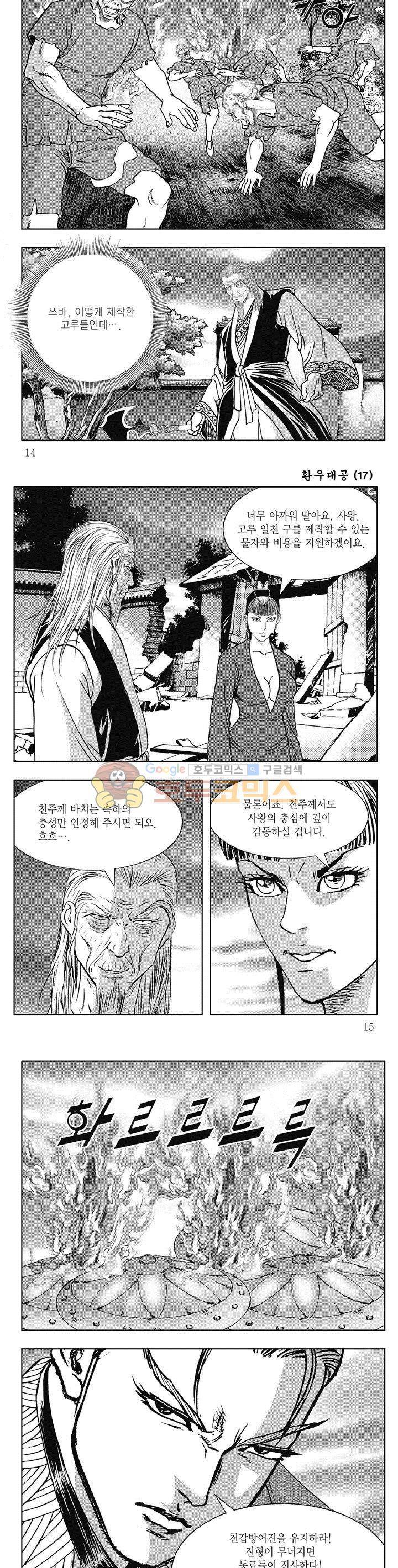환우대공 17권 4