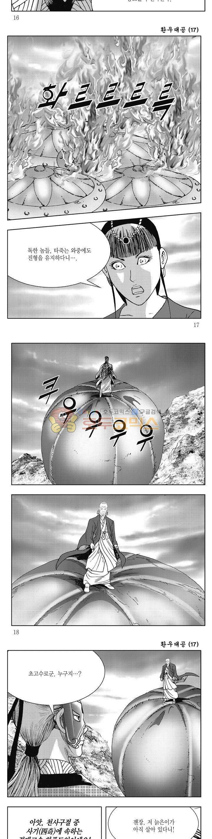 환우대공 17권 5