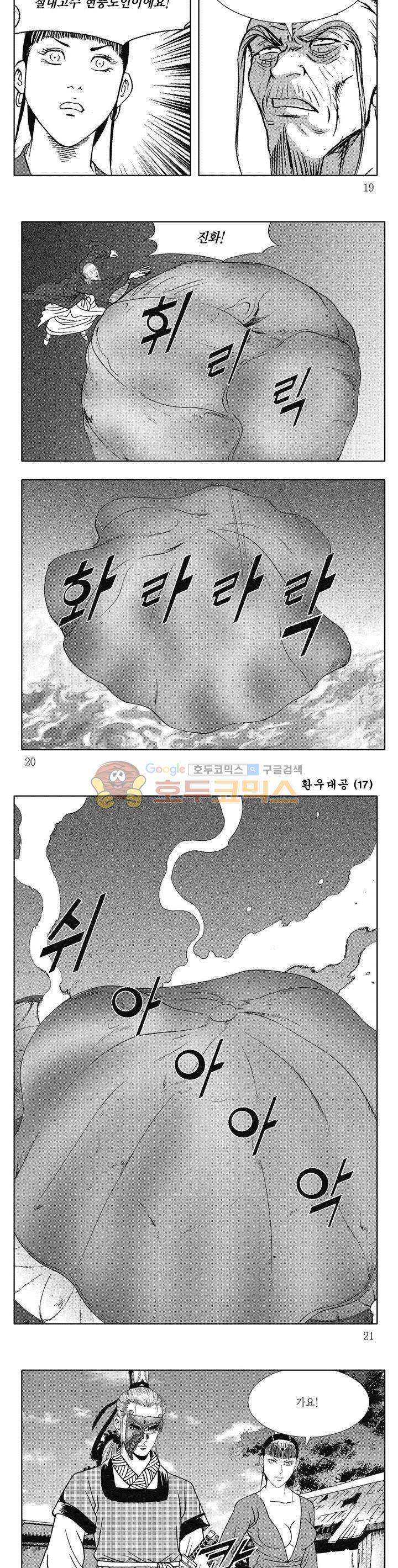 환우대공 17권 6