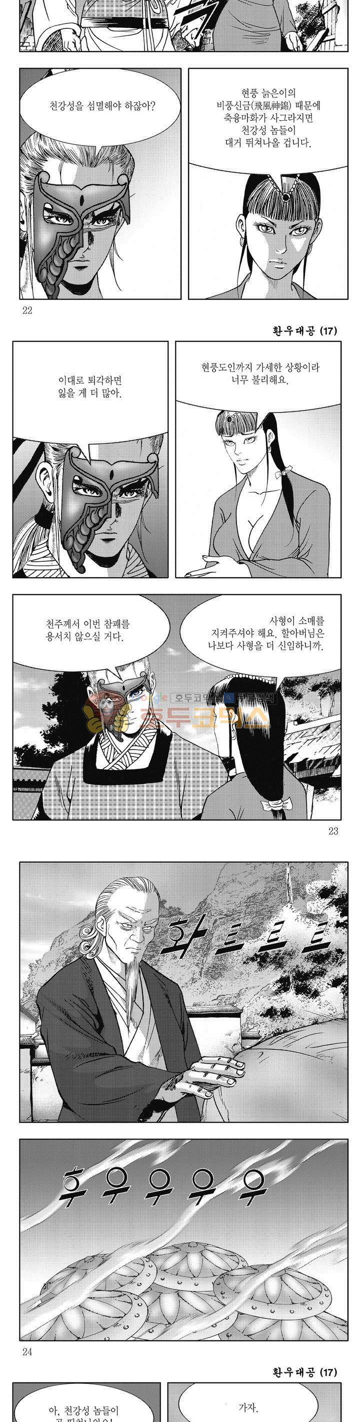 환우대공 17권 7