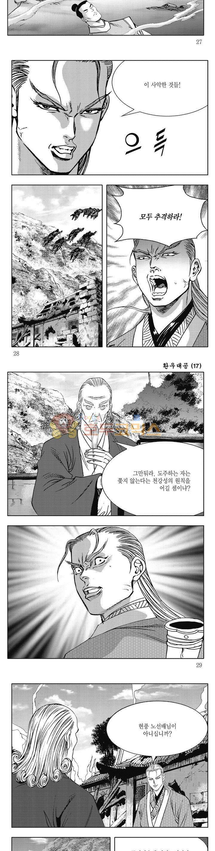 환우대공 17권 9