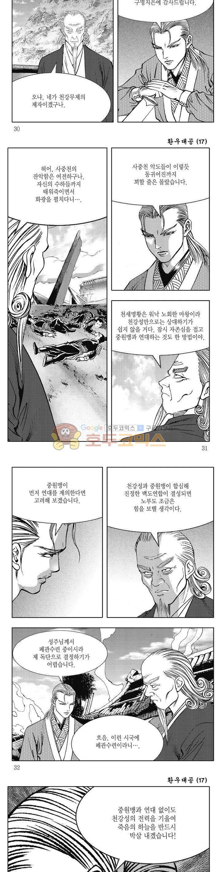 환우대공 17권 10