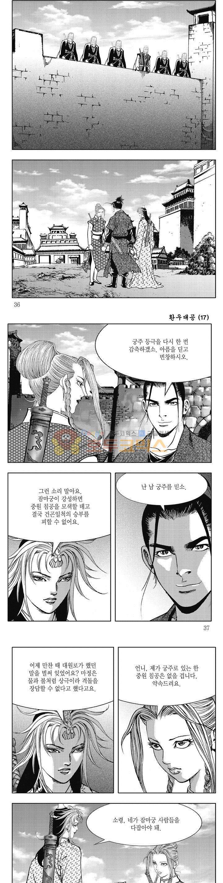 환우대공 17권 12