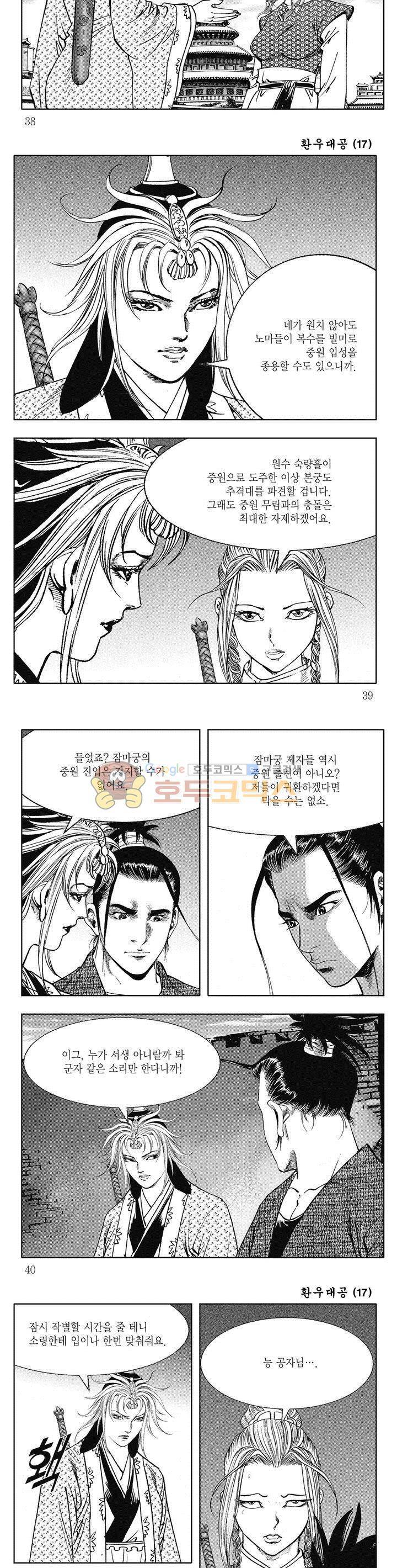 환우대공 17권 13