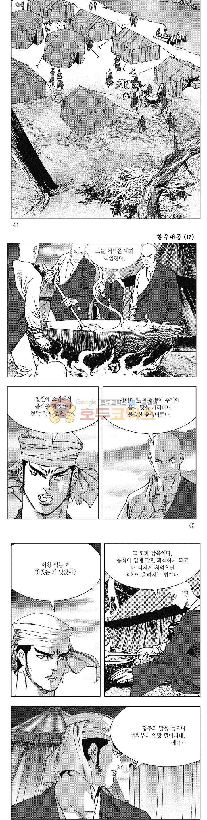 환우대공 17권 15