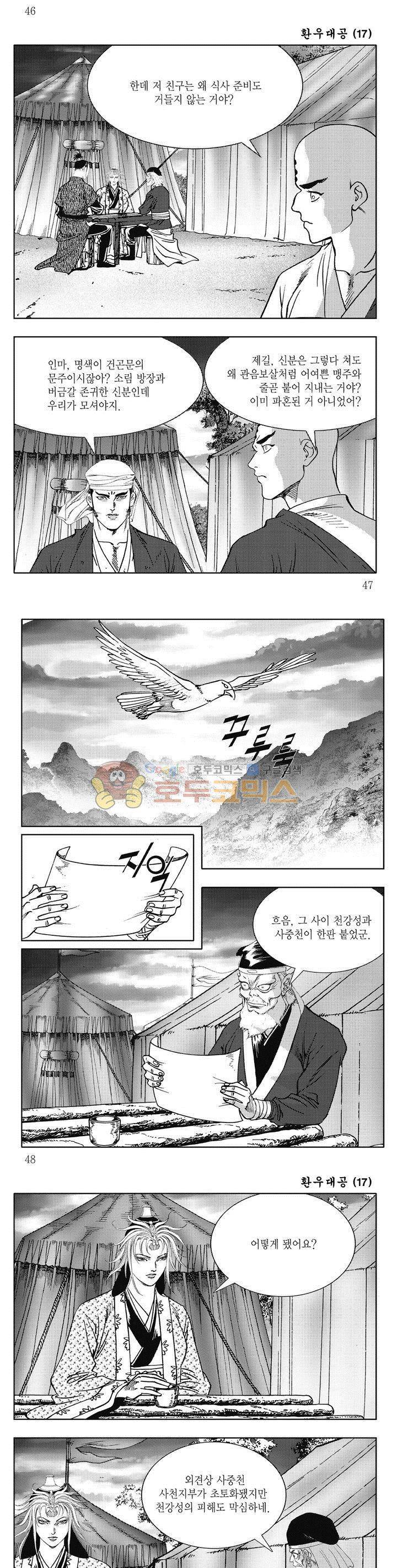 환우대공 17권 16