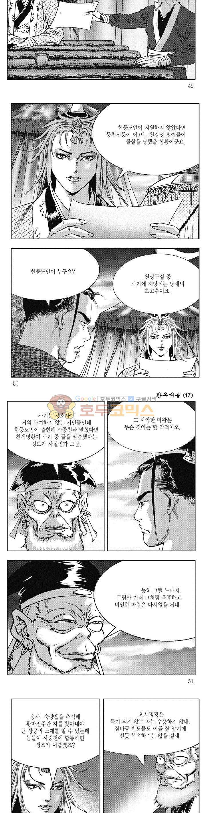 환우대공 17권 17