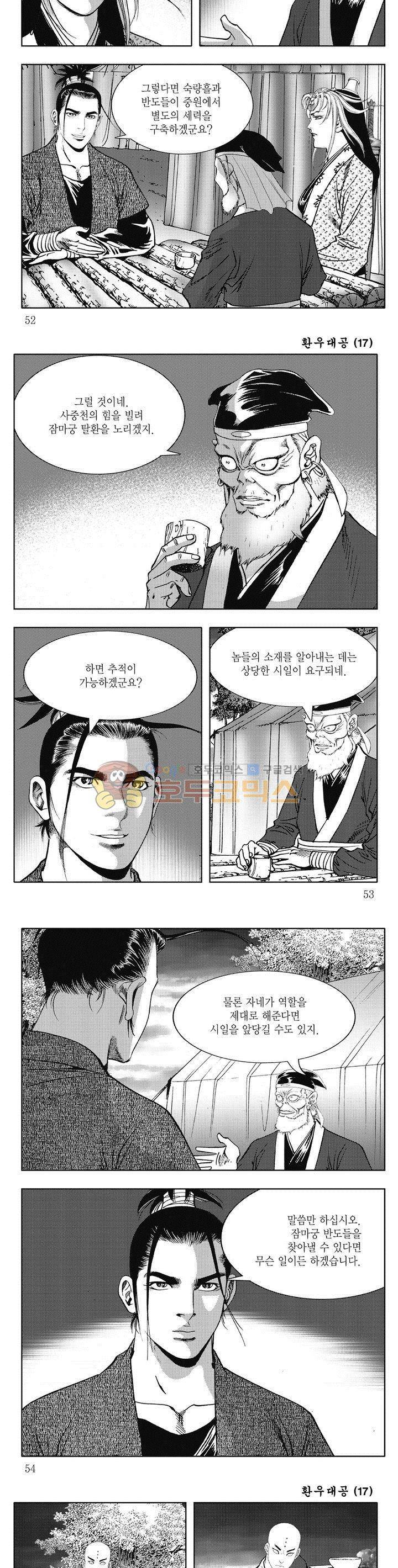 환우대공 17권 18