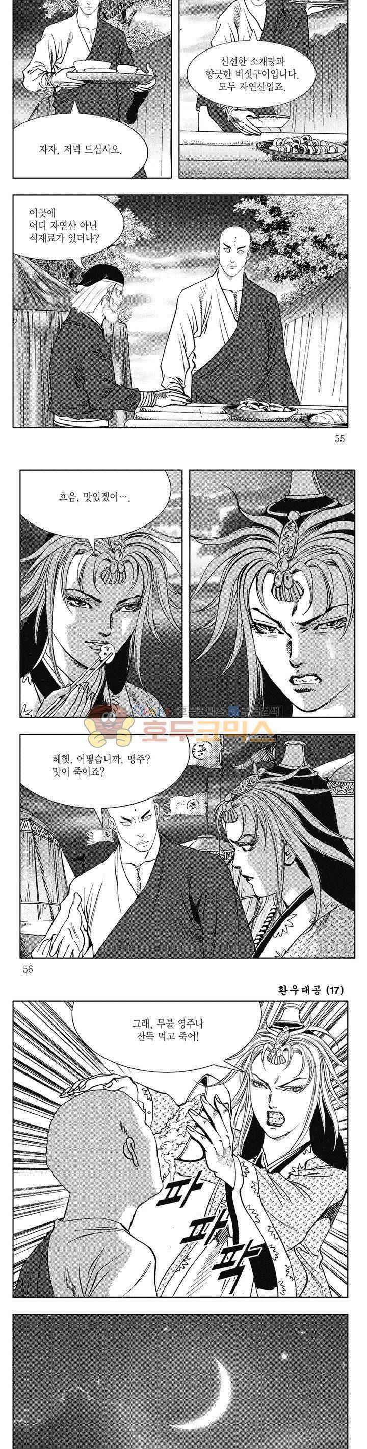 환우대공 17권 19