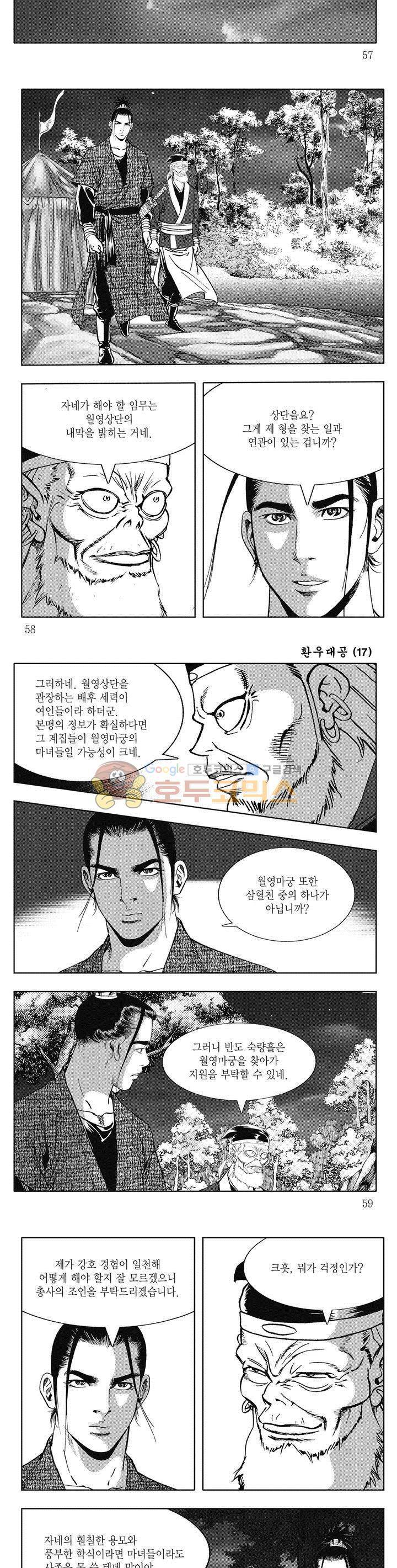 환우대공 17권 20