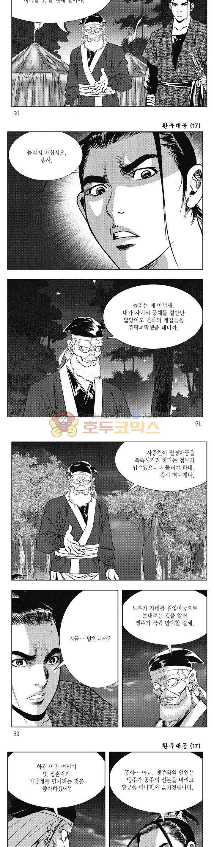 환우대공 17권 21