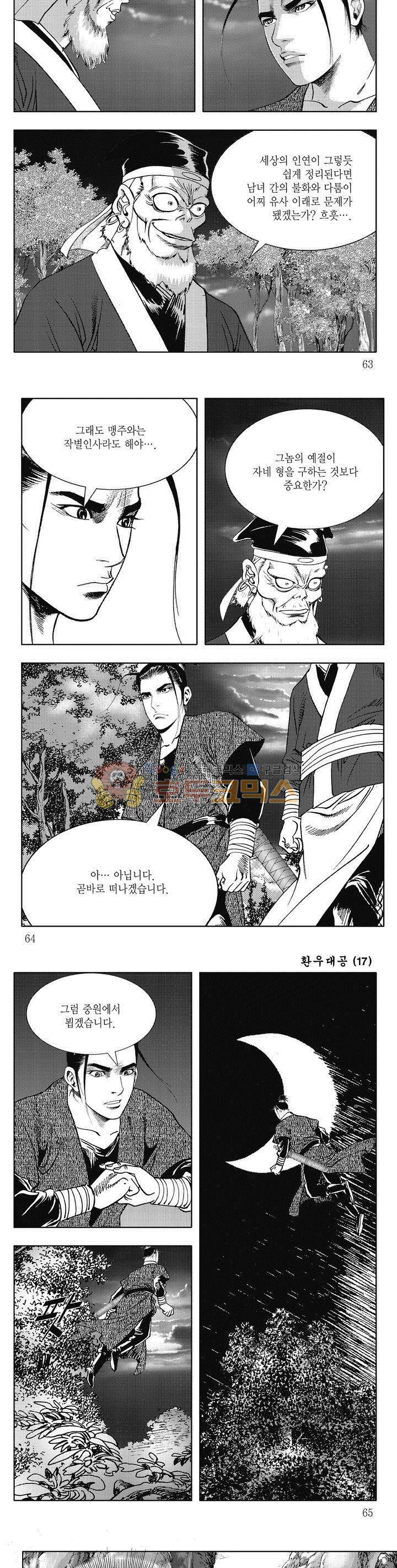 환우대공 17권 22